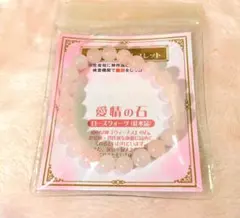 紅水晶ブレスレット　ローズクォーツ ブレスレット　お守り　石　アクセサリー