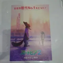 ズートピア2 　映画　入場特典　来場者特典