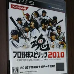 プロ野球スピリッツ2010