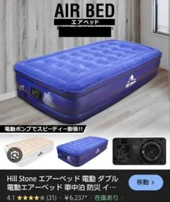 【ほぼ新品】Hill Stone エアーベッド od366 セミダブル ネイビー