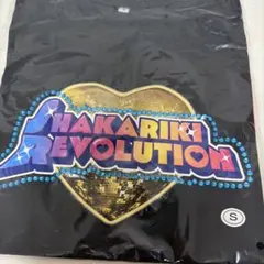 M!LK塩﨑太智 シャカリキレボリューション Tシャツ Sミニ