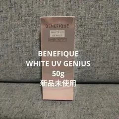 BENEFIQUE WHITE UV GENIUS 50gのサムネイル