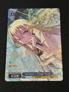 【ヴァイス】オルタのトップVstar リンカ sp