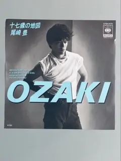尾崎豊 ★ レコード ★ 4枚セット ★ 卒業 ★ 17歳の地図 LP盤】尾崎豊 / 十七歳の地図（アナログレコード）