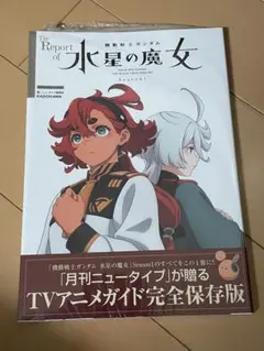 月刊ニュータイプ　機動戦士ガンダム水星の魔女　Season1