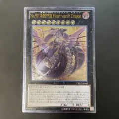 遊戯王　No.92 偽骸神龍 Heart-earth Dragon レリーフ　y