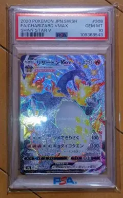 PSA10 リザードン VMAX SSR