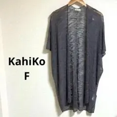 Kahiko/カヒコ　レディース　ケープ風　カーディガン　F　グレー　透かし編みのサムネイル
