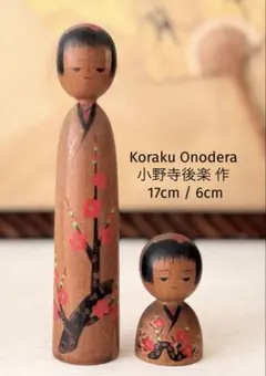 Kaoru Nozawa野沢薫作 創作こけし 18.5cm着物柄 ヴィンテージ - メルカリ