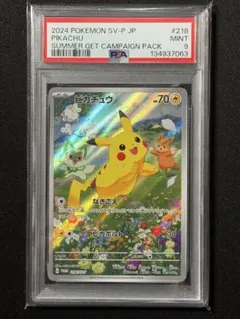 ま*ー様 【PSA9】ピカチュウ 218/sv-p PROMO