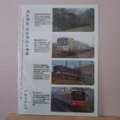 秩父鉄道 東武鉄道の車両 しおりセットのサムネイル