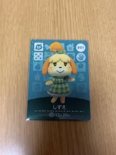 あつ森 しずえ amiiboカード SP 301