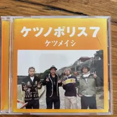 ケツメイシ 邦楽