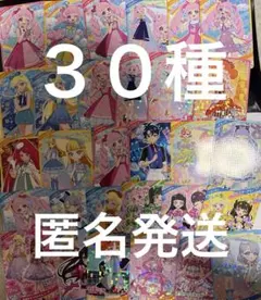 アイプリ　カード　３０枚　⑤