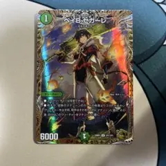 デュエマ ベイB セガーレ 金トレジャー - メルカリ