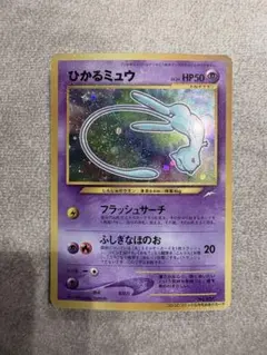 良好）ポケモンカード ひかるミュウ 旧裏 コロコロ プロモ - メルカリ