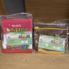 一番くじ たべっ子どうぶつ D賞トラベルポーチ　2個セット☆