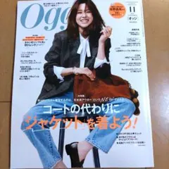 Oggi 11月号