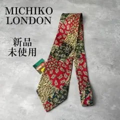 新品未使用 MICHIKO LONDON ペイズリー柄 パッチワーク ネクタイ