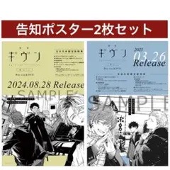 ギヴン　ポスター　2種セット ギヴン ポスター 2種セット ギヴン」スペシャルワイド両面