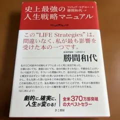 【帯付】史上最強の人生戦略マニュアル【McGraw Phillip C 】