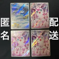 【4枚セット】ポケモンカード インフェルノX ポッチャマ プクリン AR