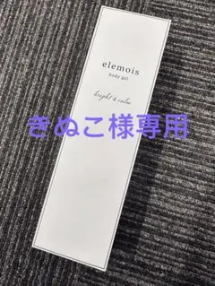 2025年最新】エルモイスボディジェルブライト＆カームの人気アイテム