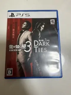 龍が如く極3 DARK TIES PS5 (DLC未使用品)