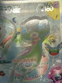 ミュウex FUR 魂抜け エラー