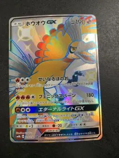 ホウオウGX SR SM3H 闘う虹を見たか キラ 053/051 - メルカリ