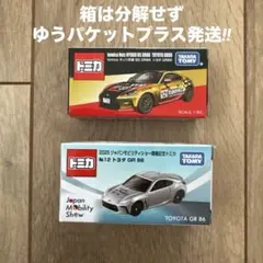 2026年最新】モビリティショー開催記念トミカの人気アイテム - メルカリ