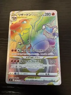 ポケモンカード　リザードンVSTAR 118/100 HR