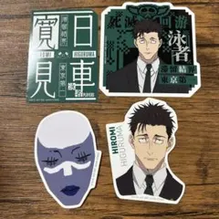 呪術廻戦　一番くじ　死滅回遊　ステッカー　日車寛見