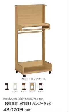 2026年最新】カリモク家具 ハンガーラック・ポールハンガーの人気