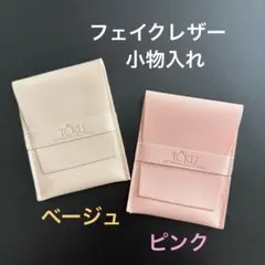 アクセサリーケース 2個セット ポーチ 小物入れ リップケース【新品】