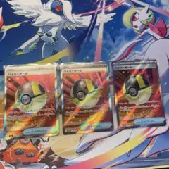 ハイパーボール SRカード 3枚セット