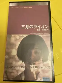 三月のライオン