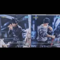 FIGURIZMα 伏黒恵 伏黒甚爾 邂逅 2種セット 呪術廻戦 フィギュア