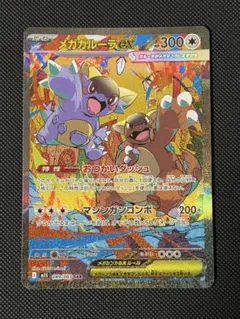 2026年最新】メガガルーラex SARの人気アイテム - メルカリ