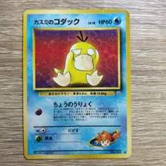 良品】 ポケモンカード カスミのコダック No.054 LV.18 旧裏 - メルカリ