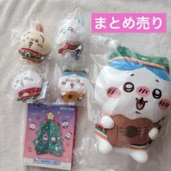 ちいかわ エニマイくじ ぬいぐるみ マスコット ウッドツリー まとめ売り