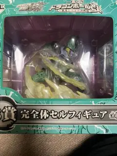 ドラゴンボール 完全体セルフィギュア B賞