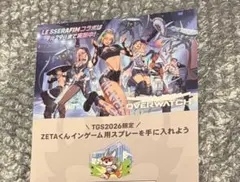 OVERWATCH TGS2026 ZETAくん スプレー コード付きフライヤー