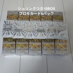 遊戯王 リミットオーバーコレクション ライバルズ　10ボックス　プロモ6パック