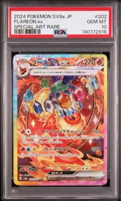 2026年最新】ブースター sar psa10の人気アイテム - メルカリ