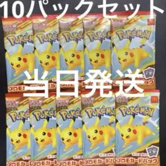 マクドナルド　ハッピーセットプロモカード　ピカチュウ 10パックセット