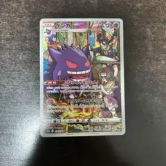 300円企画！　ゲンガー CHR ソード&シールド