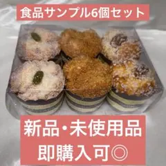 【新品 即購入可】食品サンプル カップケーキ マフィン フェイクフード 6個