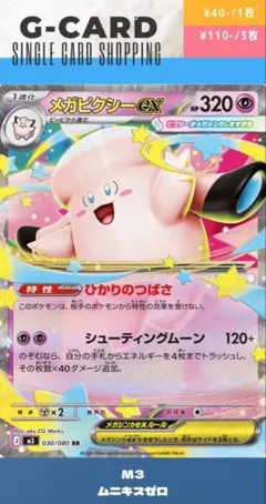 メガピクシーex SR 096/080 ポケカ ムニキスゼロ - メルカリ