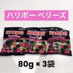 ハリボー ベリーズ 80g × 3袋 グミ ハリボーグミのサムネイル